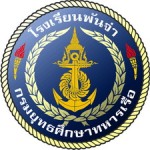 โรงเรียนพันจ่า ยศ.ทร.