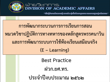 ฝ่ายวิชาการ